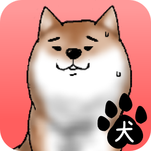 校庭に犬wのアプリアイコン