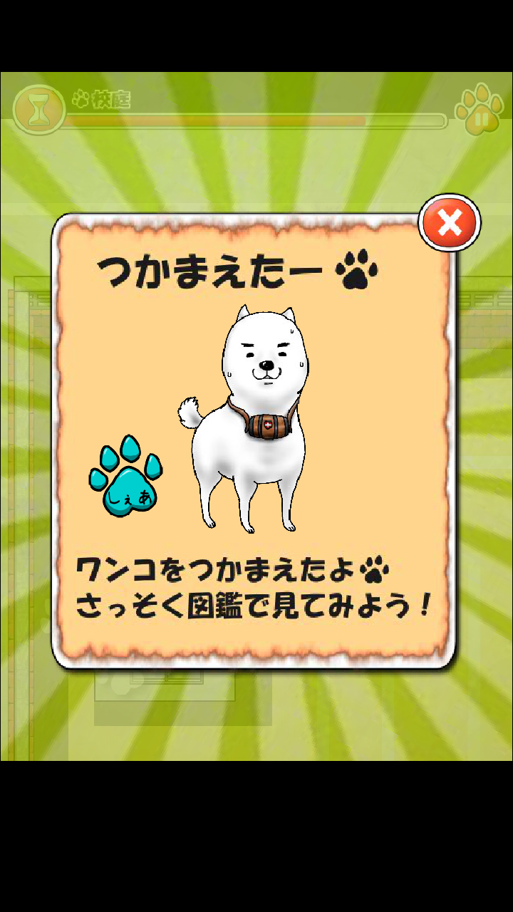 androidアプリ 校庭に犬w攻略スクリーンショット6