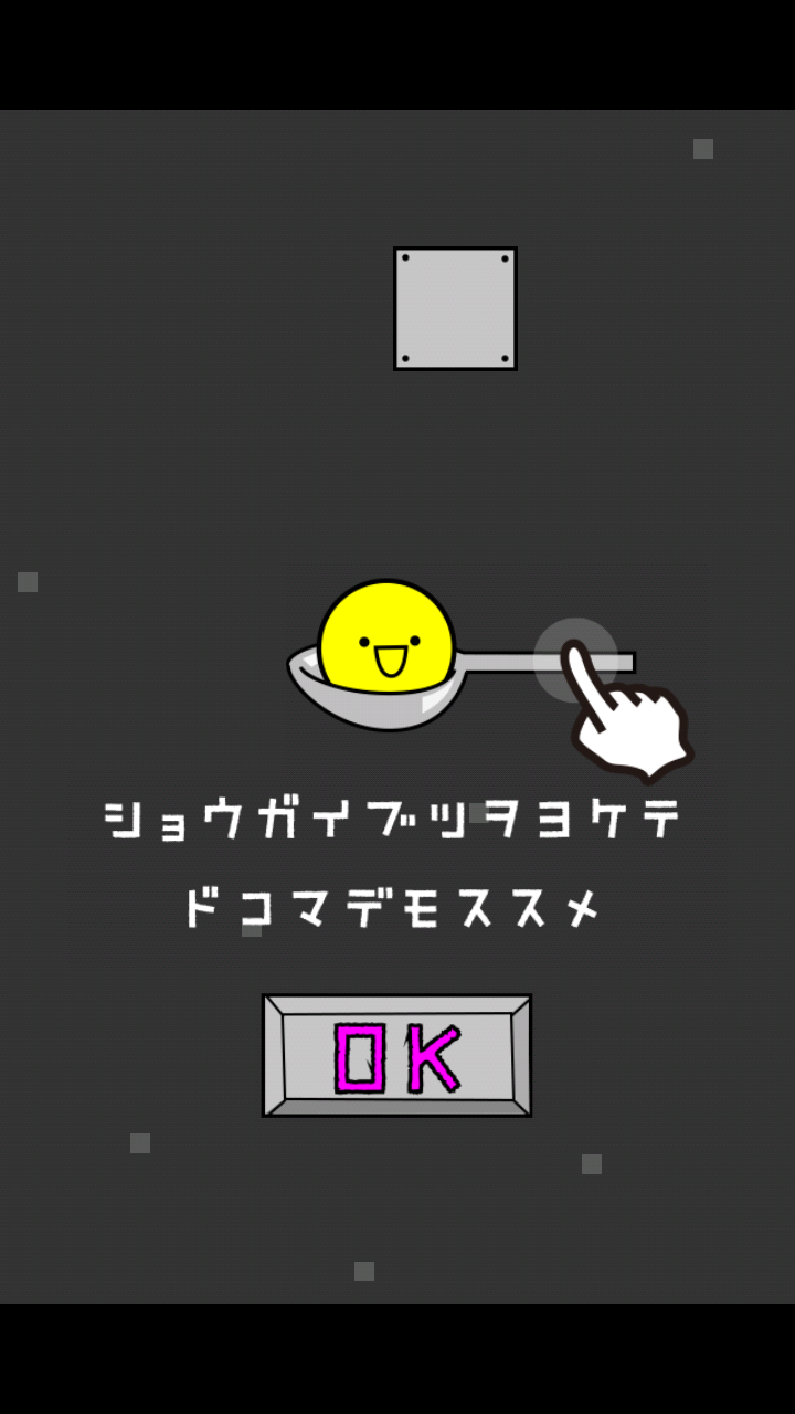 androidアプリ スプーンマニア攻略スクリーンショット1