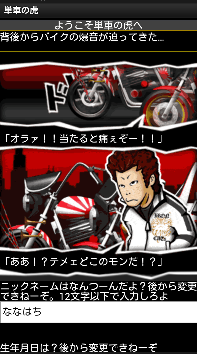 androidアプリ 暴走列伝 単車の虎攻略スクリーンショット2