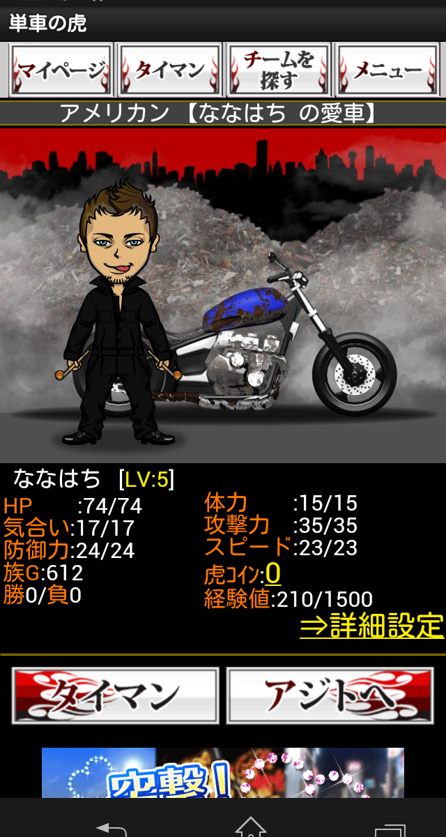 暴走列伝 単車の虎 androidアプリスクリーンショット2