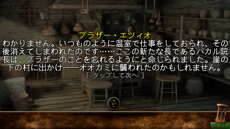 androidアプリ Where Angels Cry攻略スクリーンショット4