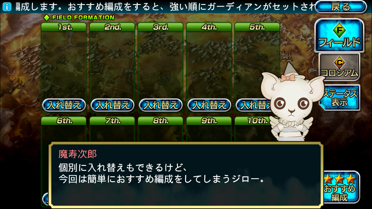 androidアプリ ガーディアン・クルス攻略スクリーンショット3