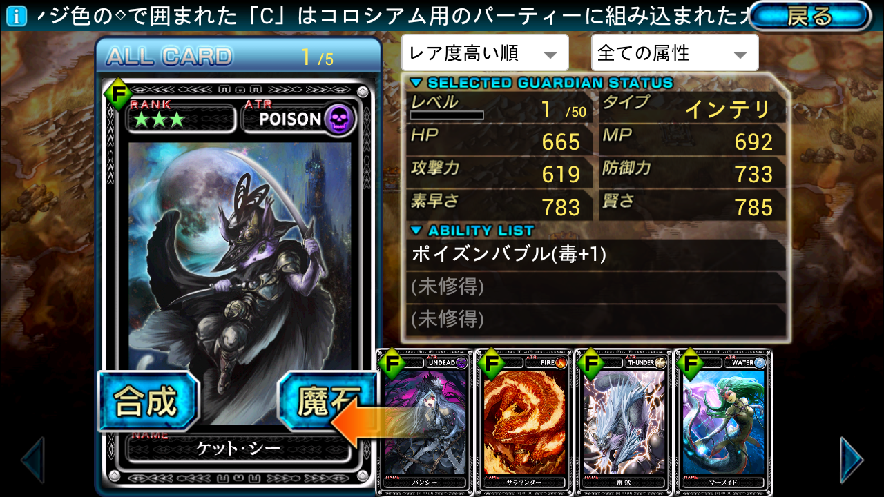 androidアプリ ガーディアン・クルス攻略スクリーンショット4