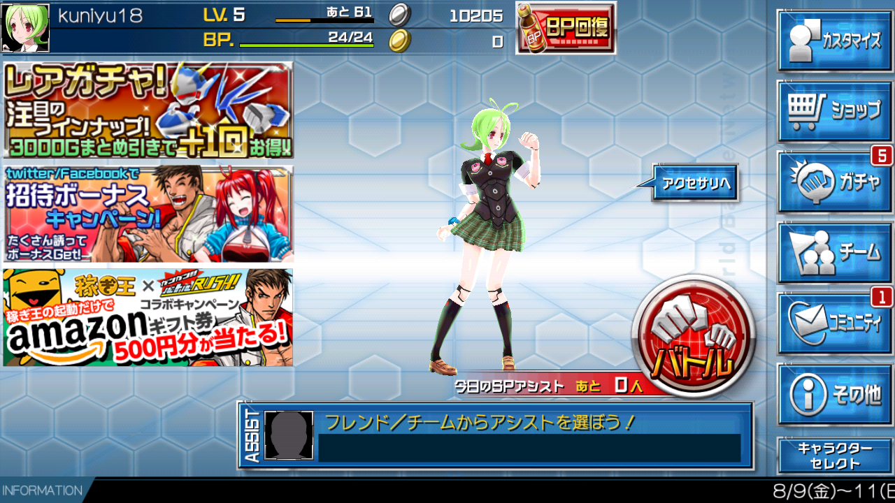 androidアプリ ガンガン！！バトルRUSH！攻略スクリーンショット8