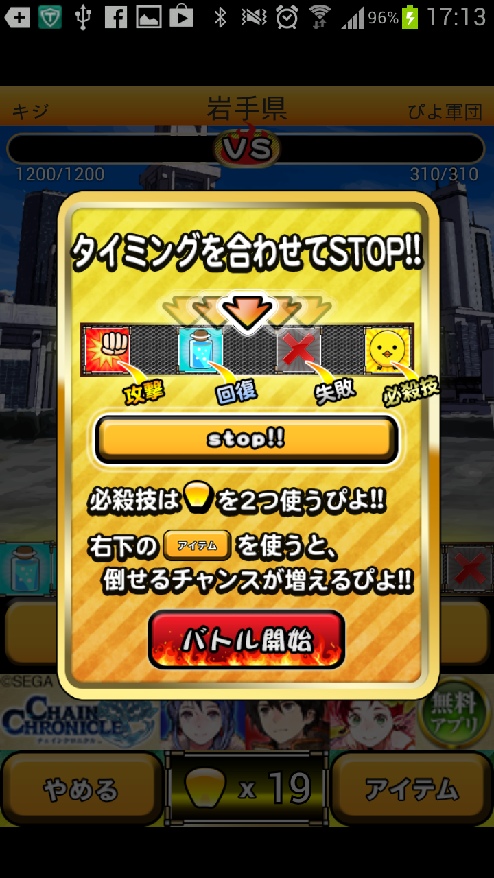 androidアプリ ぴよぴよ大戦争攻略スクリーンショット1