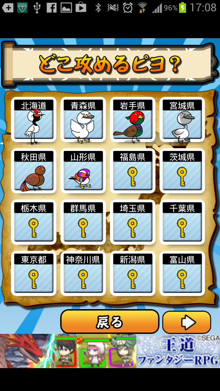 ぴよぴよ大戦争 androidアプリスクリーンショット1