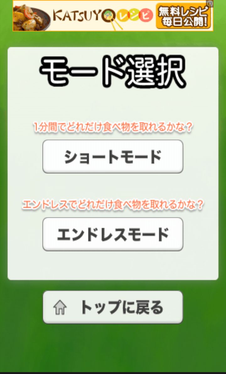 androidアプリ 欲張りにゃんこ攻略スクリーンショット1