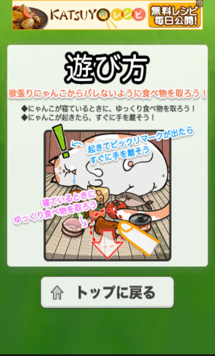 androidアプリ 欲張りにゃんこ攻略スクリーンショット2