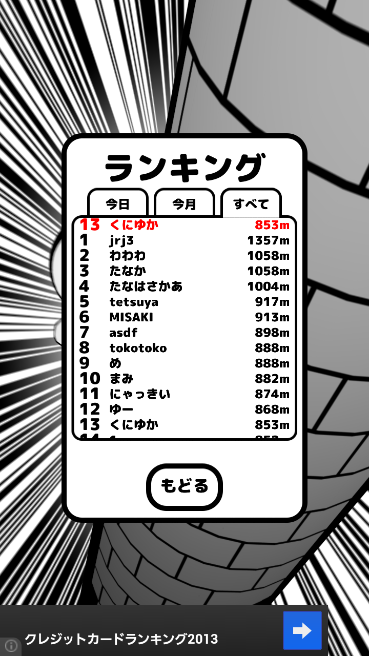androidアプリ ジャンプで登れ！攻略スクリーンショット7