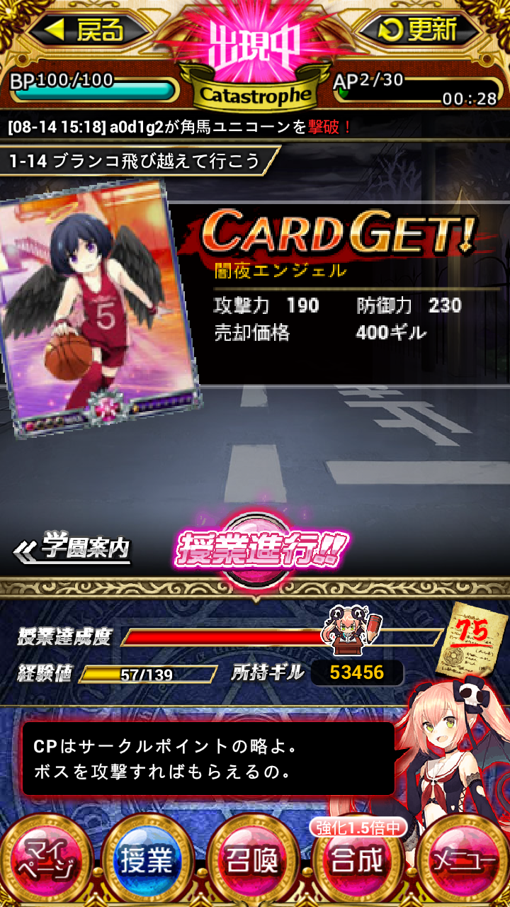 androidアプリ 魔界学園カタストロフィ攻略スクリーンショット4
