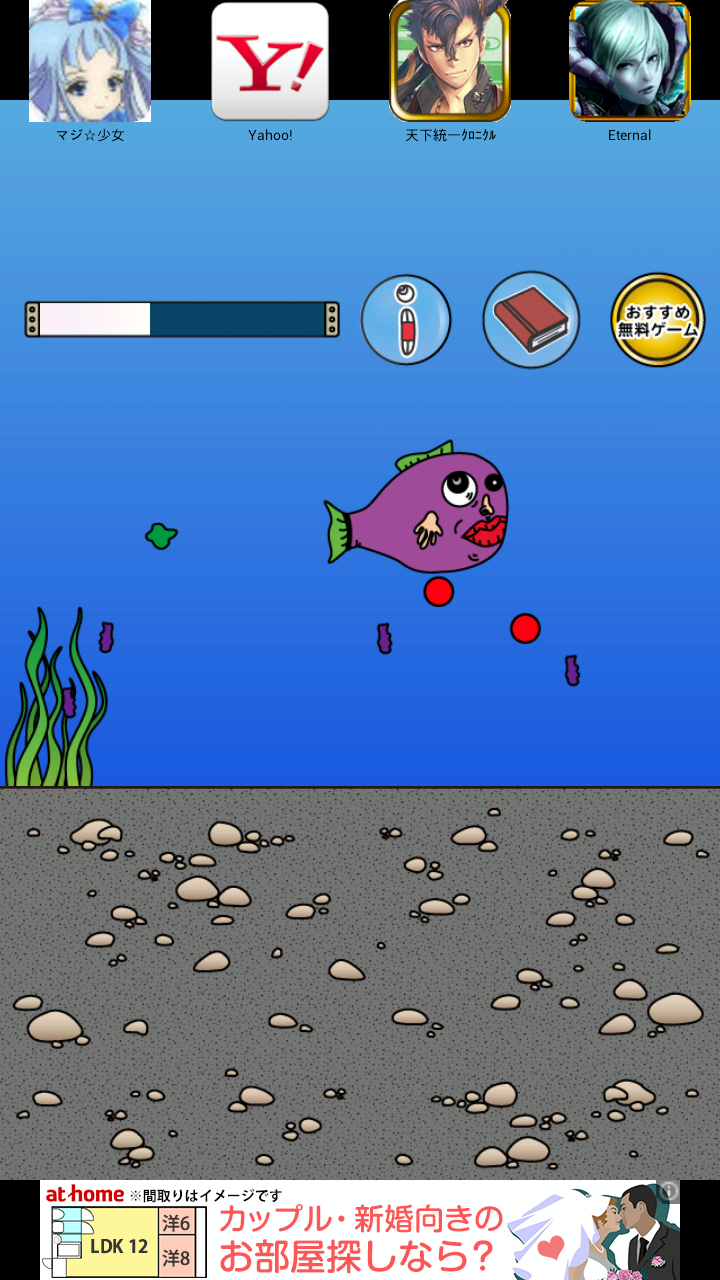 androidアプリ 魚人育成攻略スクリーンショット3