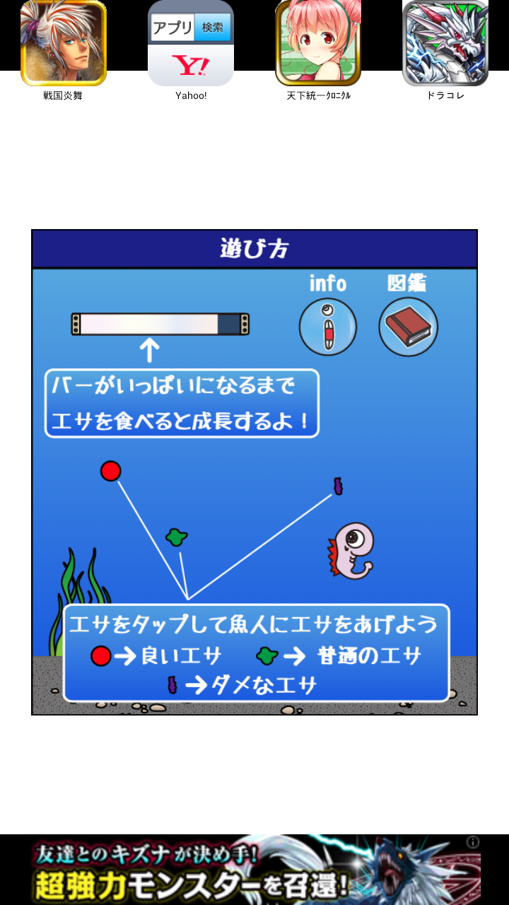 androidアプリ 魚人育成攻略スクリーンショット4