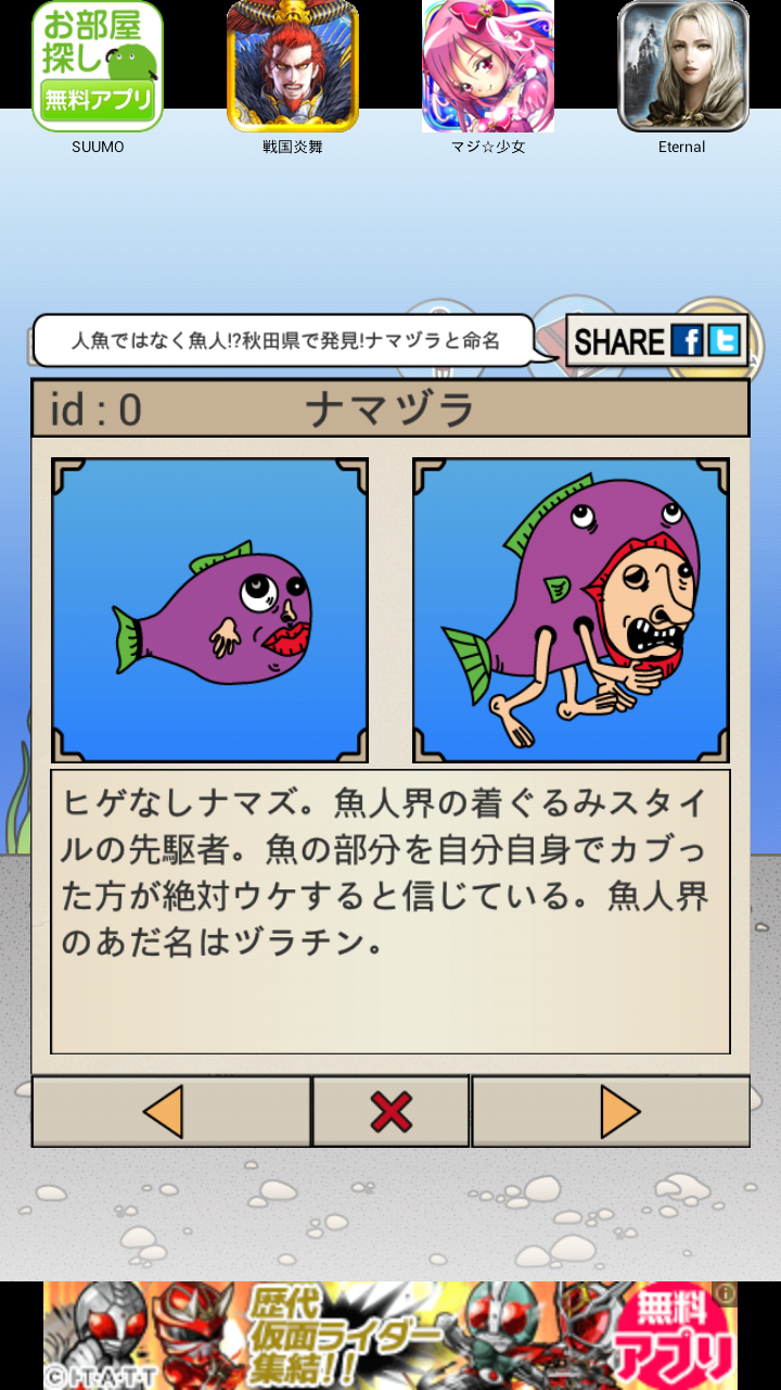 androidアプリ 魚人育成攻略スクリーンショット5