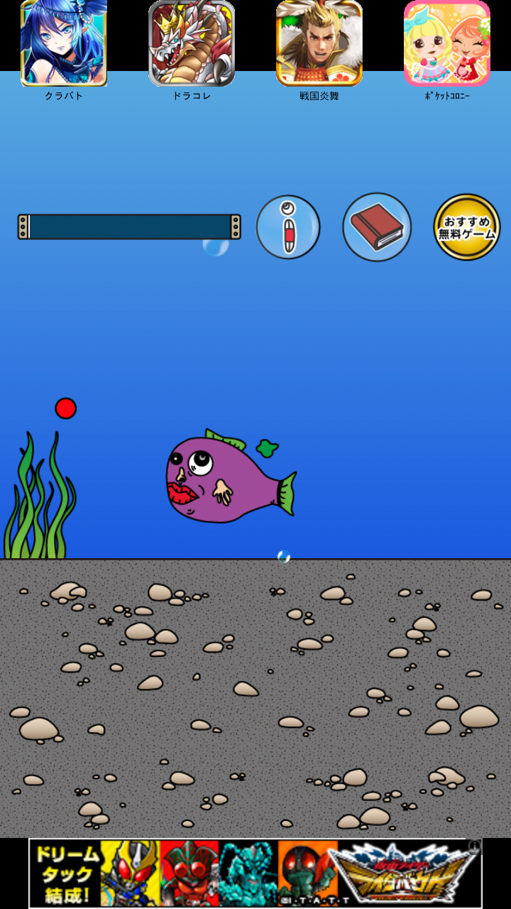 魚人育成 androidアプリスクリーンショット2