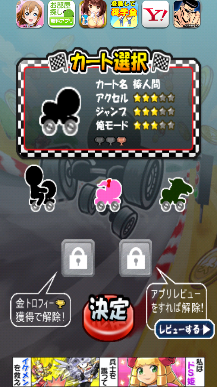 androidアプリ 俺のカートだろ！攻略スクリーンショット4