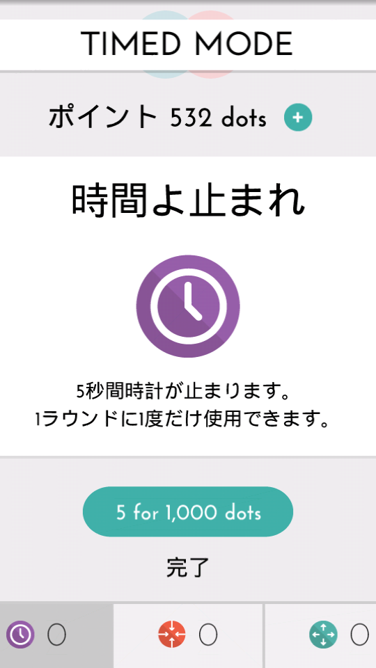 androidアプリ Dots：繋ぐを追求するゲーム攻略スクリーンショット3