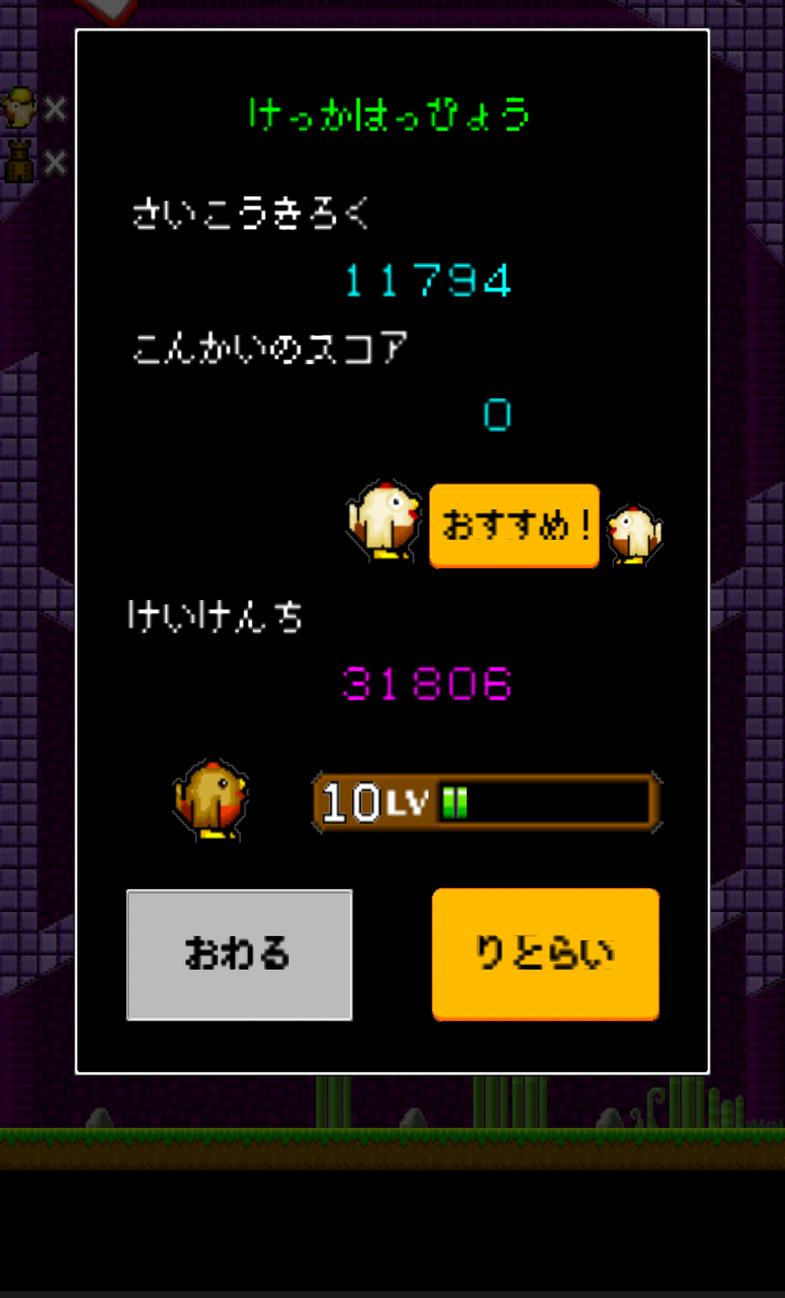 androidアプリ コッコと不思議の塔　～コケッ！(ﾟθﾟ)鶏球ピンボール！～攻略スクリーンショット5