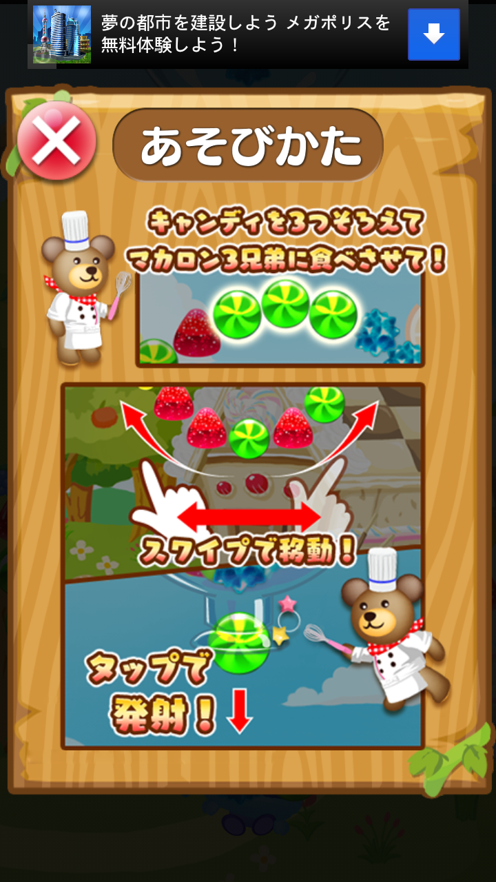 androidアプリ クマのスイーツパズル！攻略スクリーンショット1