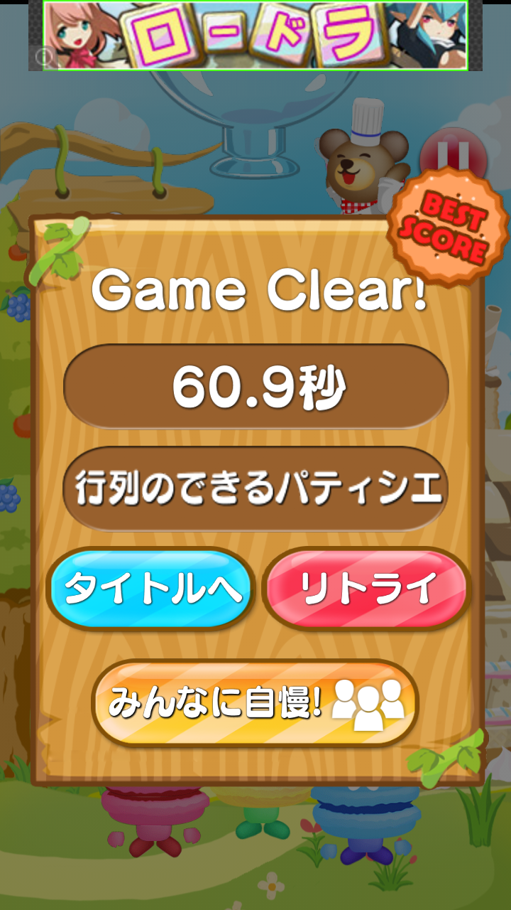 androidアプリ クマのスイーツパズル！攻略スクリーンショット4