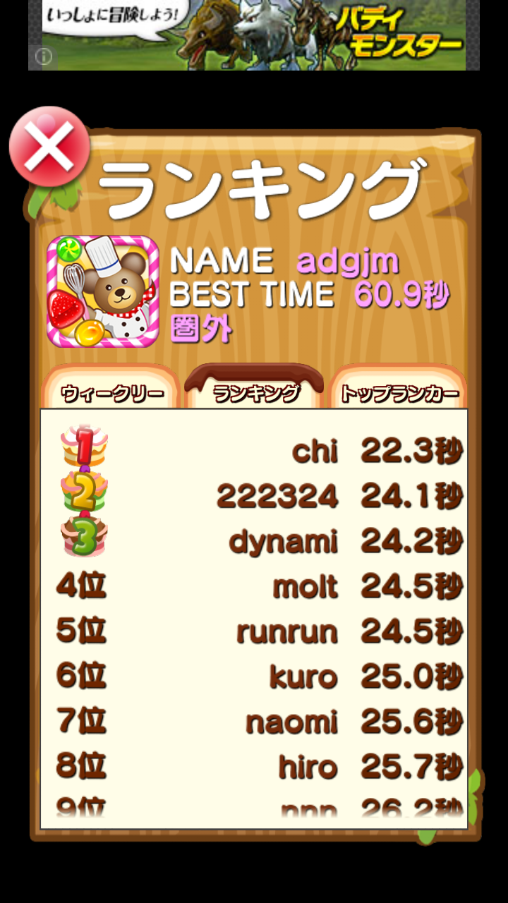 androidアプリ クマのスイーツパズル！攻略スクリーンショット5
