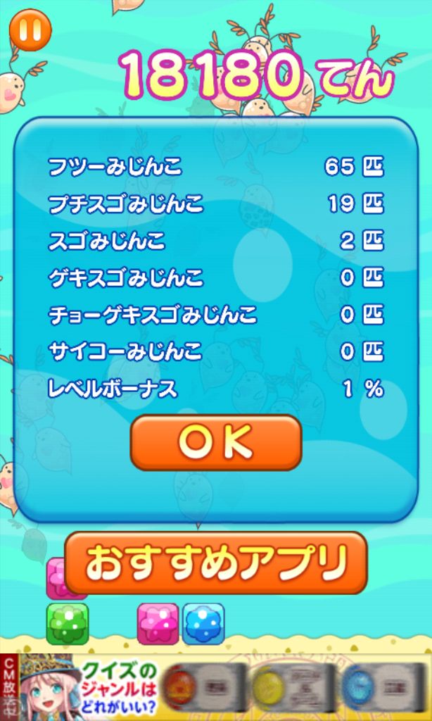androidアプリ みじんこパズル～簡単かわいいパズルゲーム～攻略スクリーンショット4