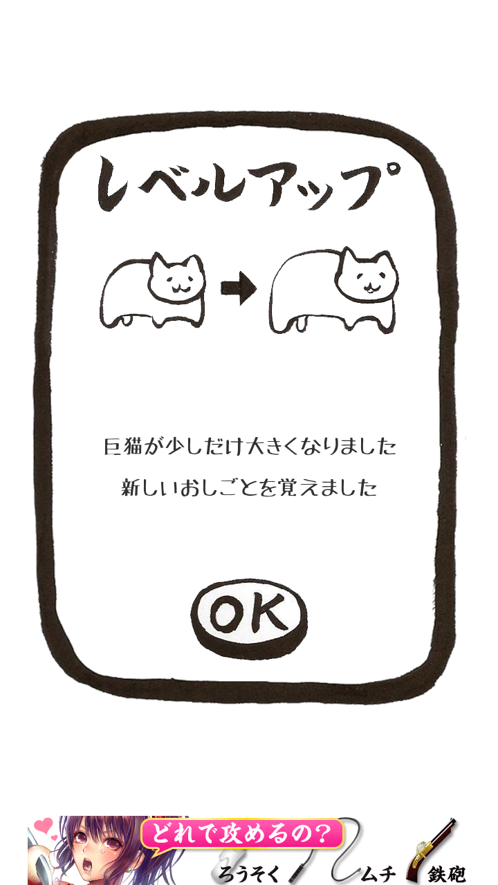 androidアプリ 進撃の巨猫 ～地球滅亡までの10ヶ月～攻略スクリーンショット2