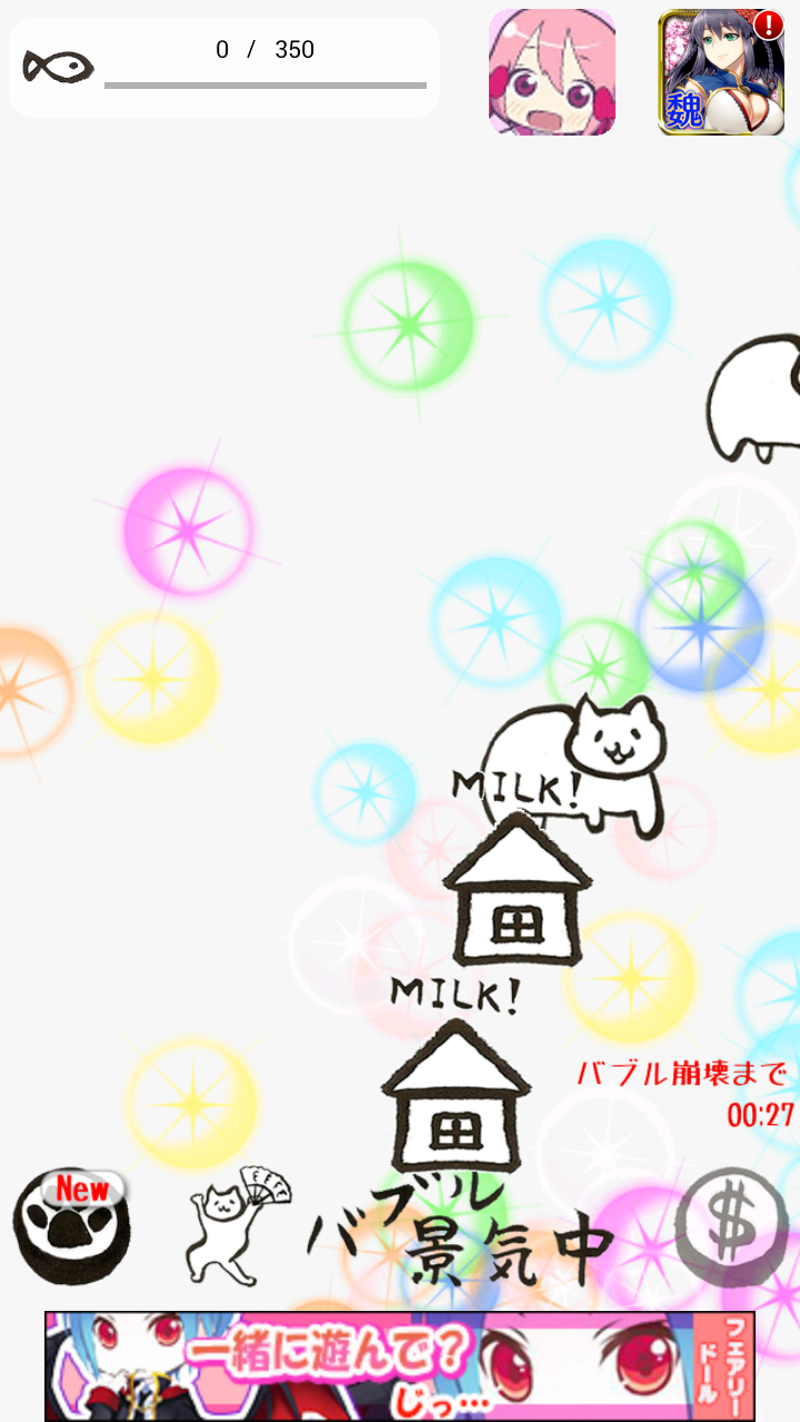 androidアプリ 進撃の巨猫 ～地球滅亡までの10ヶ月～攻略スクリーンショット4