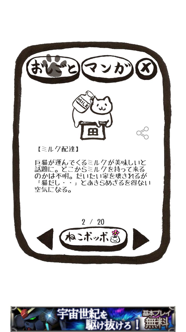androidアプリ 進撃の巨猫 ～地球滅亡までの10ヶ月～攻略スクリーンショット5