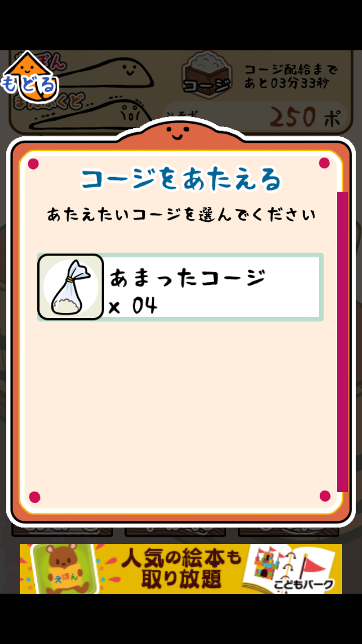androidアプリ 元祖みそぽん ～味噌を貫き通すアプリ～攻略スクリーンショット1