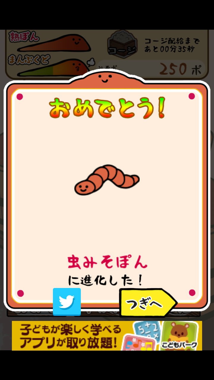 androidアプリ 元祖みそぽん ～味噌を貫き通すアプリ～攻略スクリーンショット2