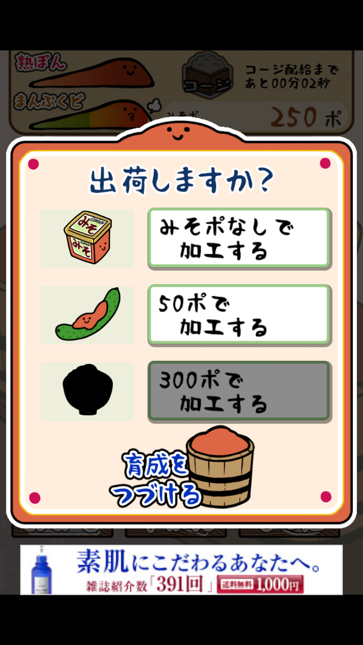 androidアプリ 元祖みそぽん ～味噌を貫き通すアプリ～攻略スクリーンショット3