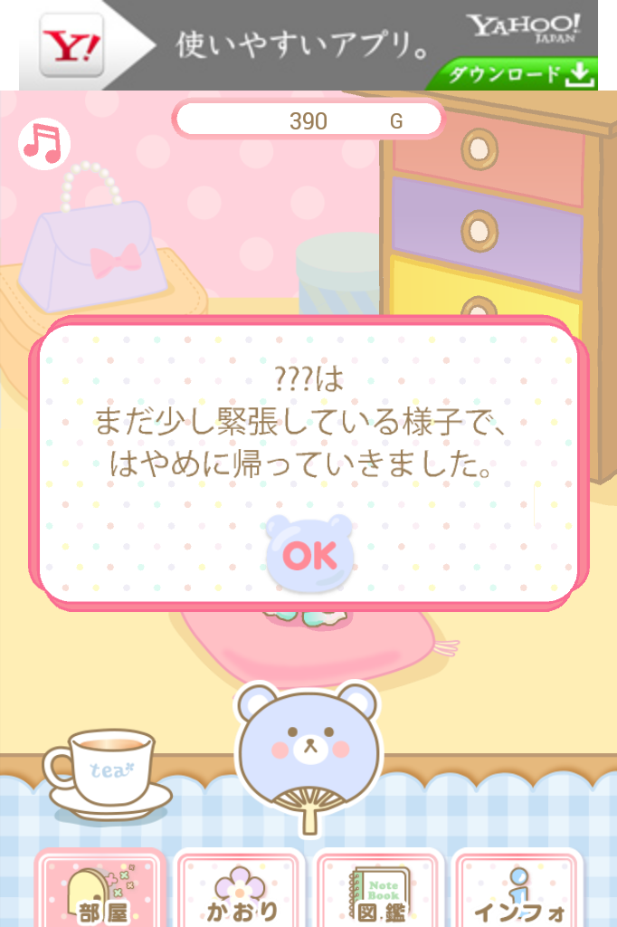 ひきだしあいた androidアプリスクリーンショット2