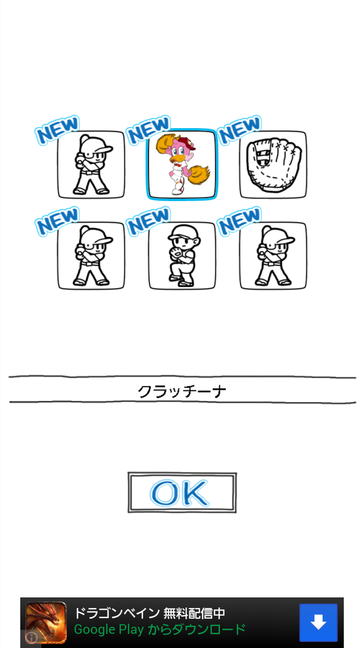 androidアプリ パ・リーグのやぼう2013攻略スクリーンショット6