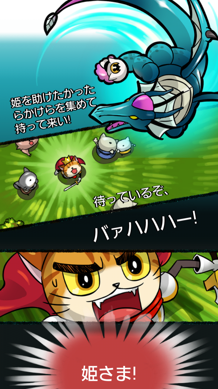 androidアプリ キャットvsドラゴン攻略スクリーンショット1