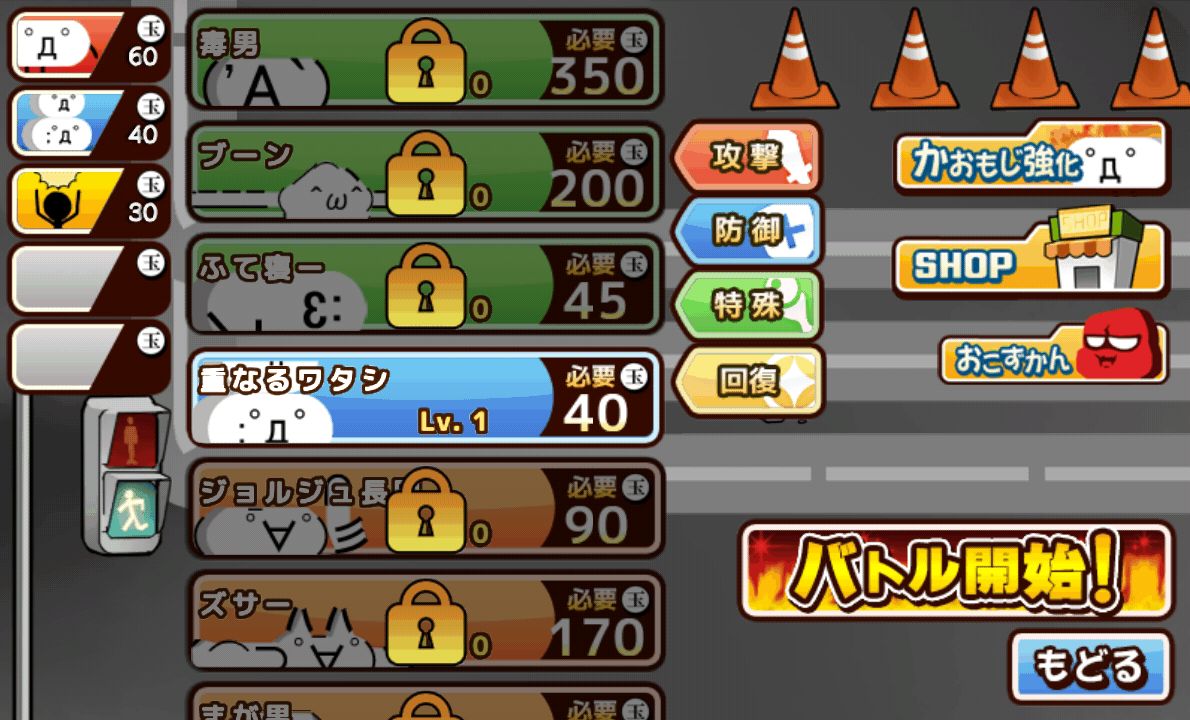 androidアプリ おこなの？～顔文字VSおこ達の不条理な戦い～攻略スクリーンショット3