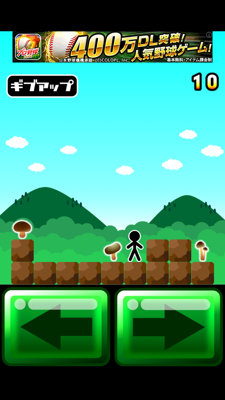 きのこクライマー androidアプリスクリーンショット1