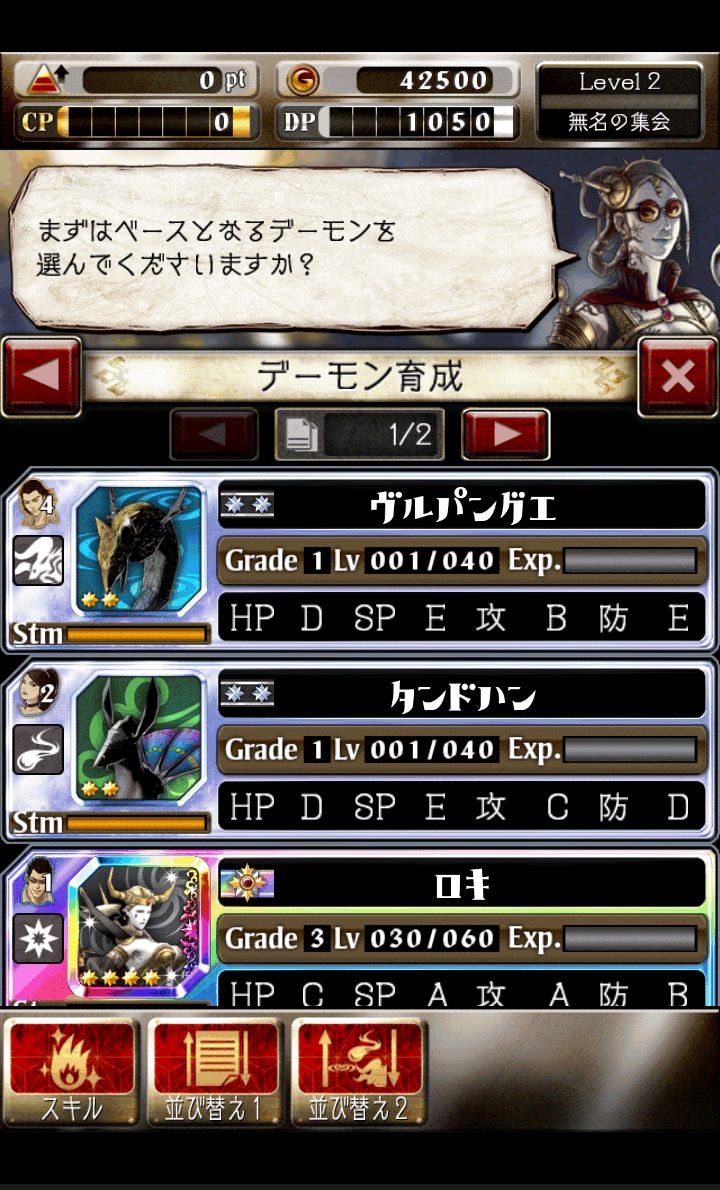 デーモントライヴ Ver.2.0 androidアプリスクリーンショット3