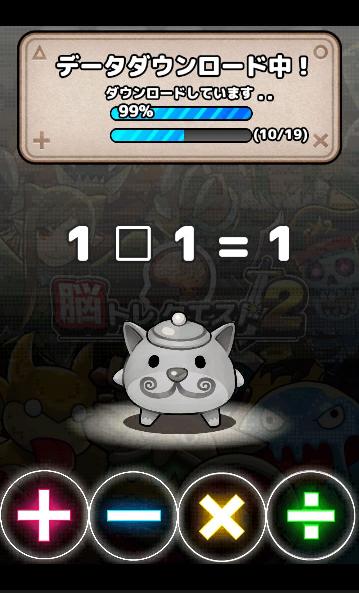 androidアプリ 脳トレクエスト2攻略スクリーンショット1