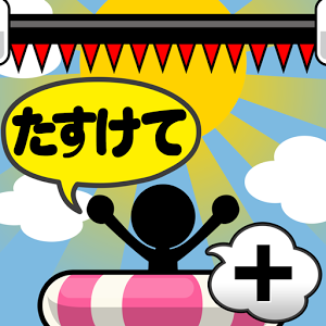 救助せよ+のアプリアイコン