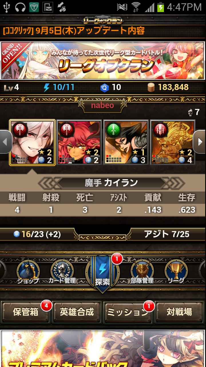 androidアプリ リーグオブクラン攻略スクリーンショット1