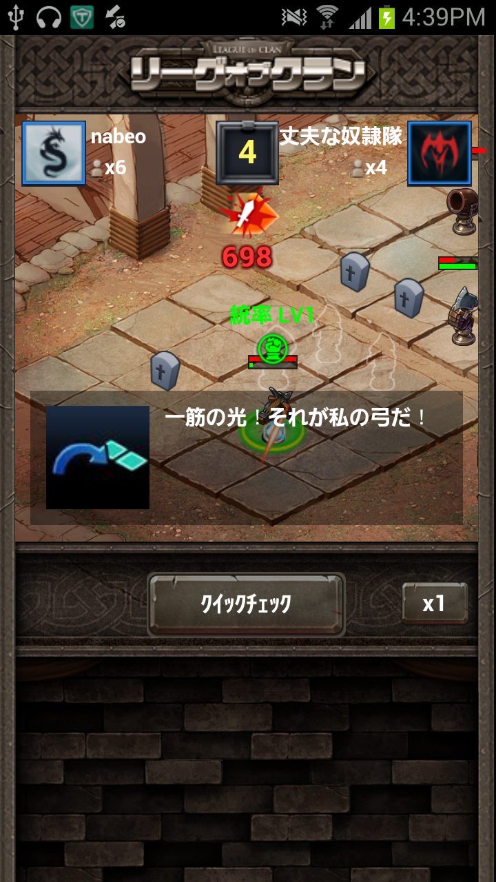 androidアプリ リーグオブクラン攻略スクリーンショット3