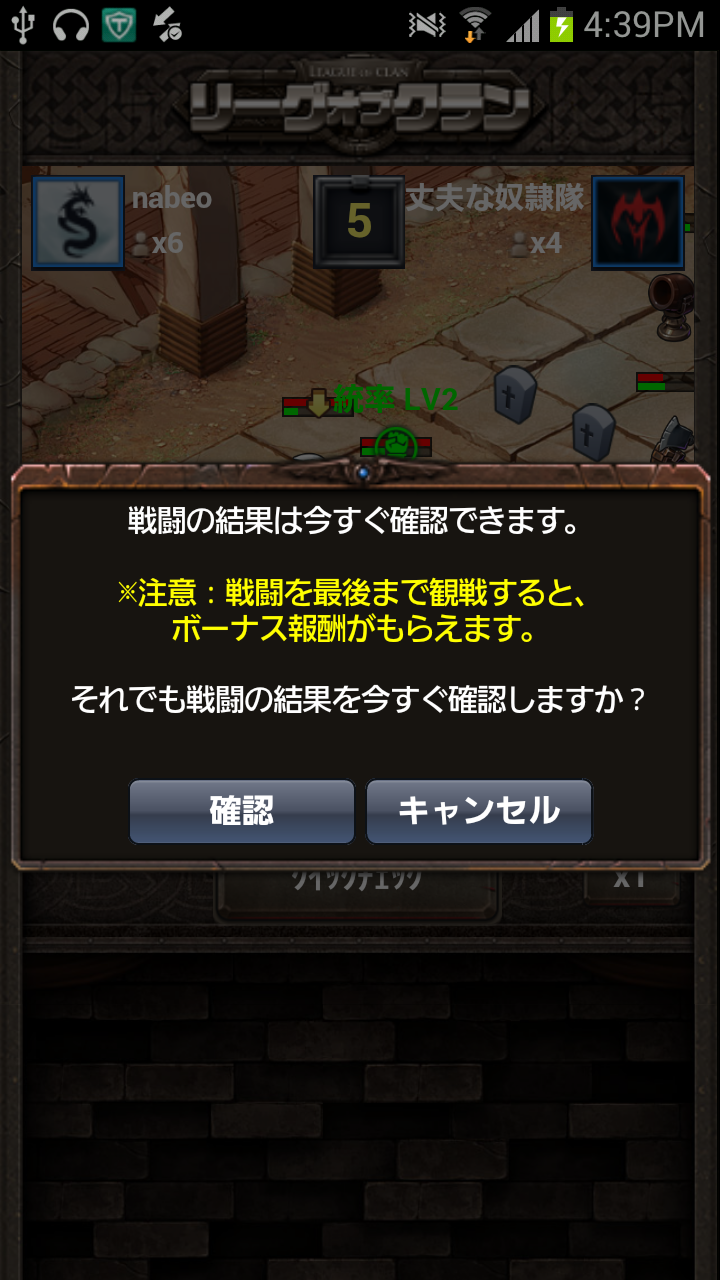 androidアプリ リーグオブクラン攻略スクリーンショット6