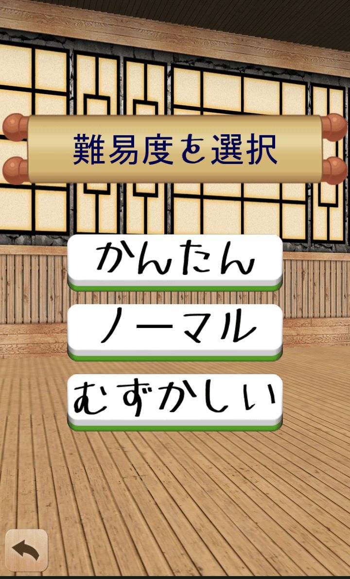 androidアプリ 麻雀 2攻略スクリーンショット1