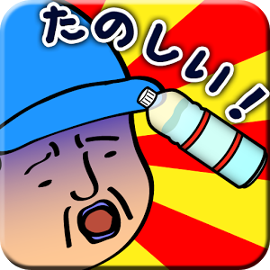 たのしい！ペットボトルおこしのアプリアイコン