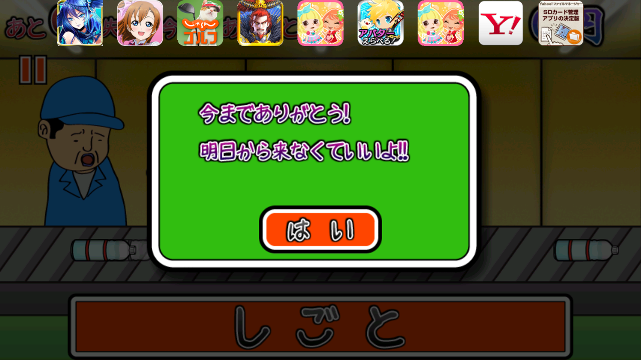 androidアプリ たのしい!ペットボトルおこし攻略スクリーンショット3