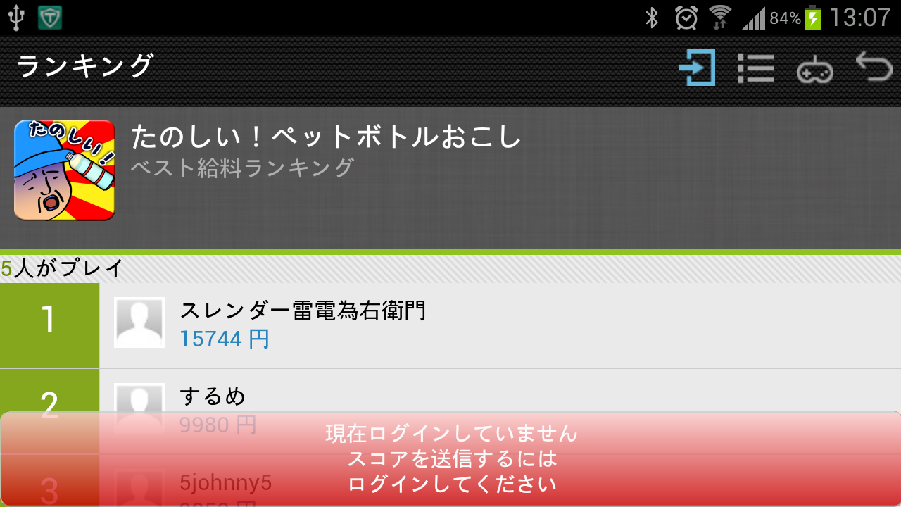 androidアプリ たのしい!ペットボトルおこし攻略スクリーンショット5