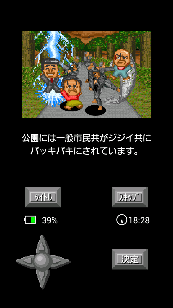 androidアプリ 武闘老人3攻略スクリーンショット1