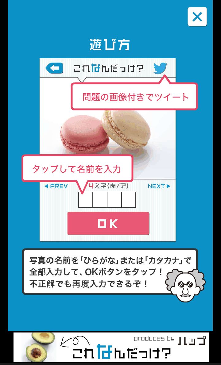 androidアプリ これなんだっけ？攻略スクリーンショット1