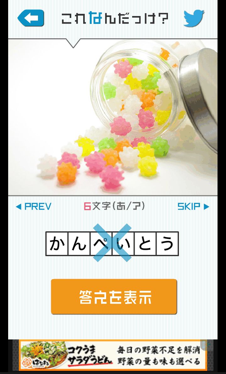 androidアプリ これなんだっけ？攻略スクリーンショット2